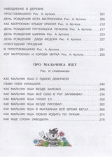 Все самые лучшие стихи и сказки для малышей. Э.Успенский.