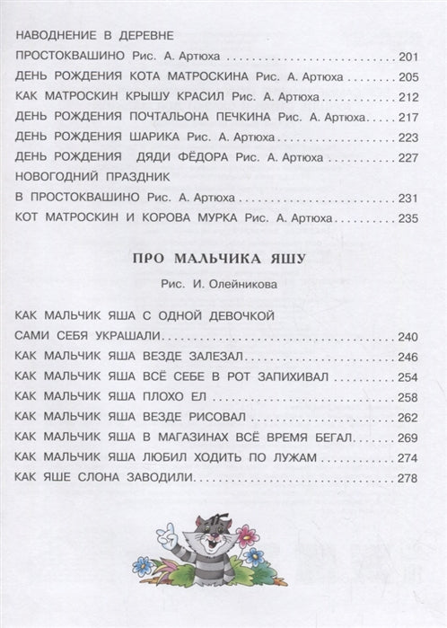 Все самые лучшие стихи и сказки для малышей. Э.Успенский.