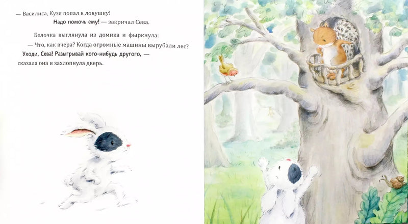 Зайчик Сева просит прощения! Полезные сказки (мягкая обложка). ФГОС. Елена Кралич