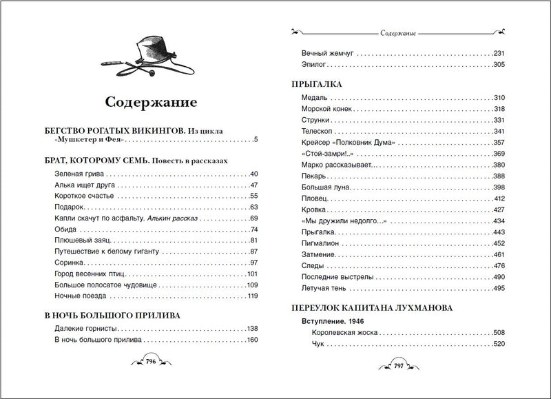 Джонни Воробьев и все-все-все. В.Крапивин. Серия Все истории.
