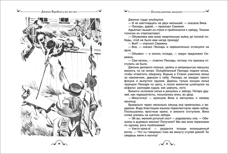 Джонни Воробьев и все-все-все. В.Крапивин. Серия Все истории.