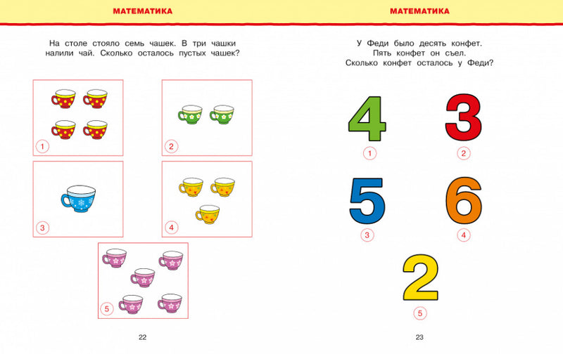 Новые тесты (для детей 5-6 года). Ольга Земцова