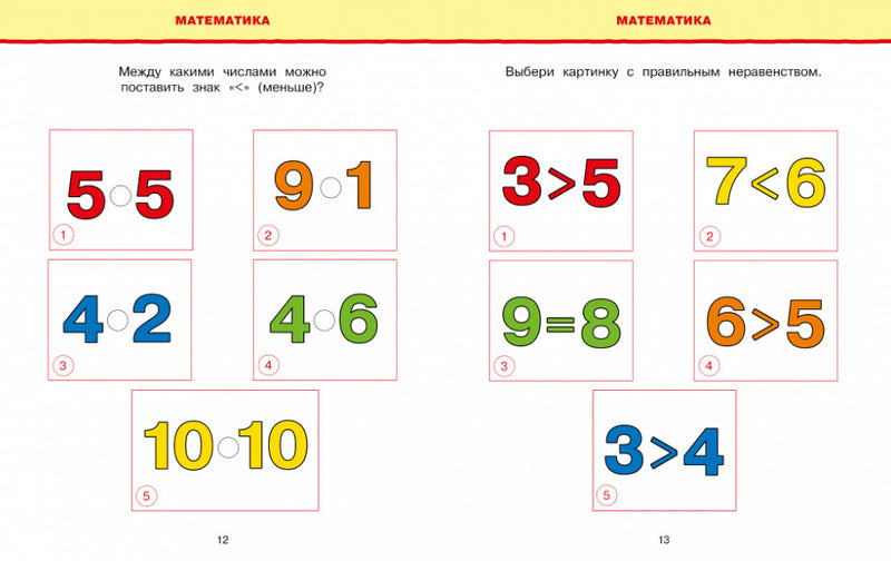 Новые тесты (для детей 5-6 года). Ольга Земцова