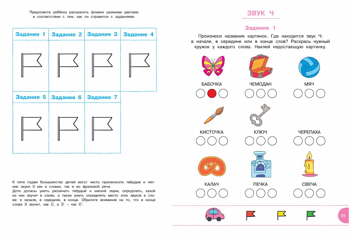 Тесты с логопедом 5-6 года с наклейками. Ольга Земцова (серия Дошкольная мозаика)