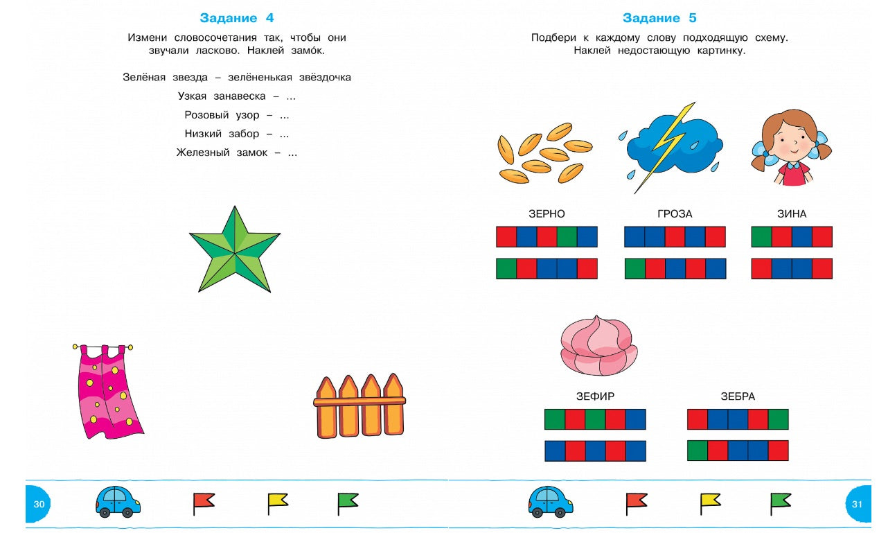 Тесты с логопедом 5-6 года с наклейками. Ольга Земцова (серия Дошкольная мозаика)