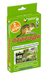 Природа. Животные и растения России. Гончарова Е.М.