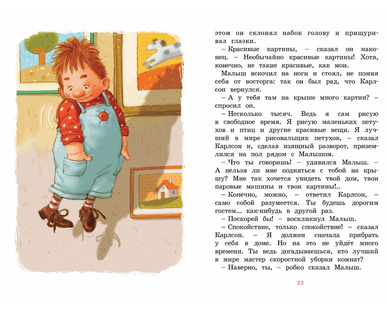 Малыш и Карлсон, который живёт на крыше. Астрид Линдгрен