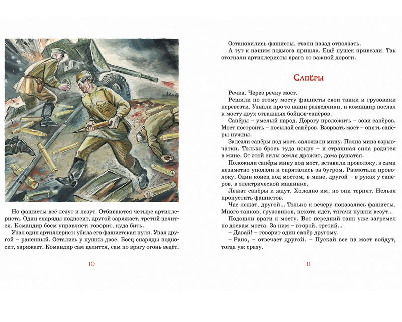 Во имя Великой Победы. Стихи и рассказы о Великой Отечественной войне. Серия "Классная классика"