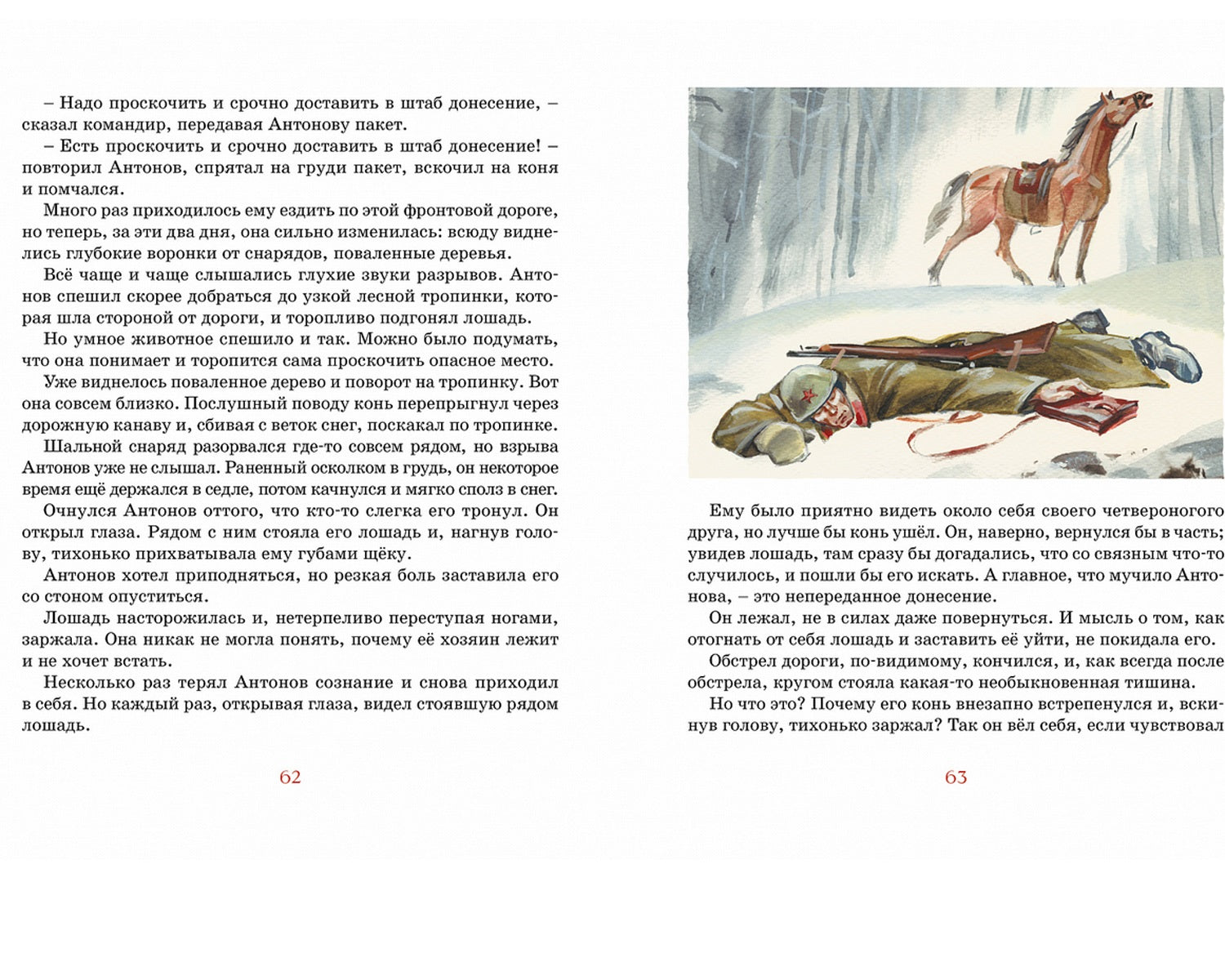 Во имя Великой Победы. Стихи и рассказы о Великой Отечественной войне. Серия "Классная классика"