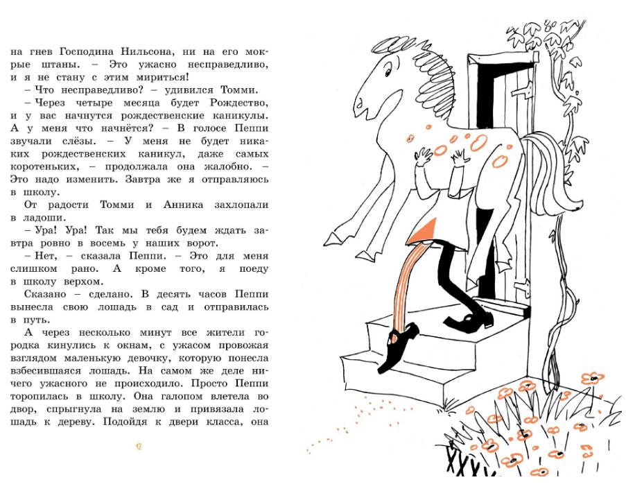 Пеппи Длинныйчулок поселяется на вилле "Курица". Астрид Линдгрен