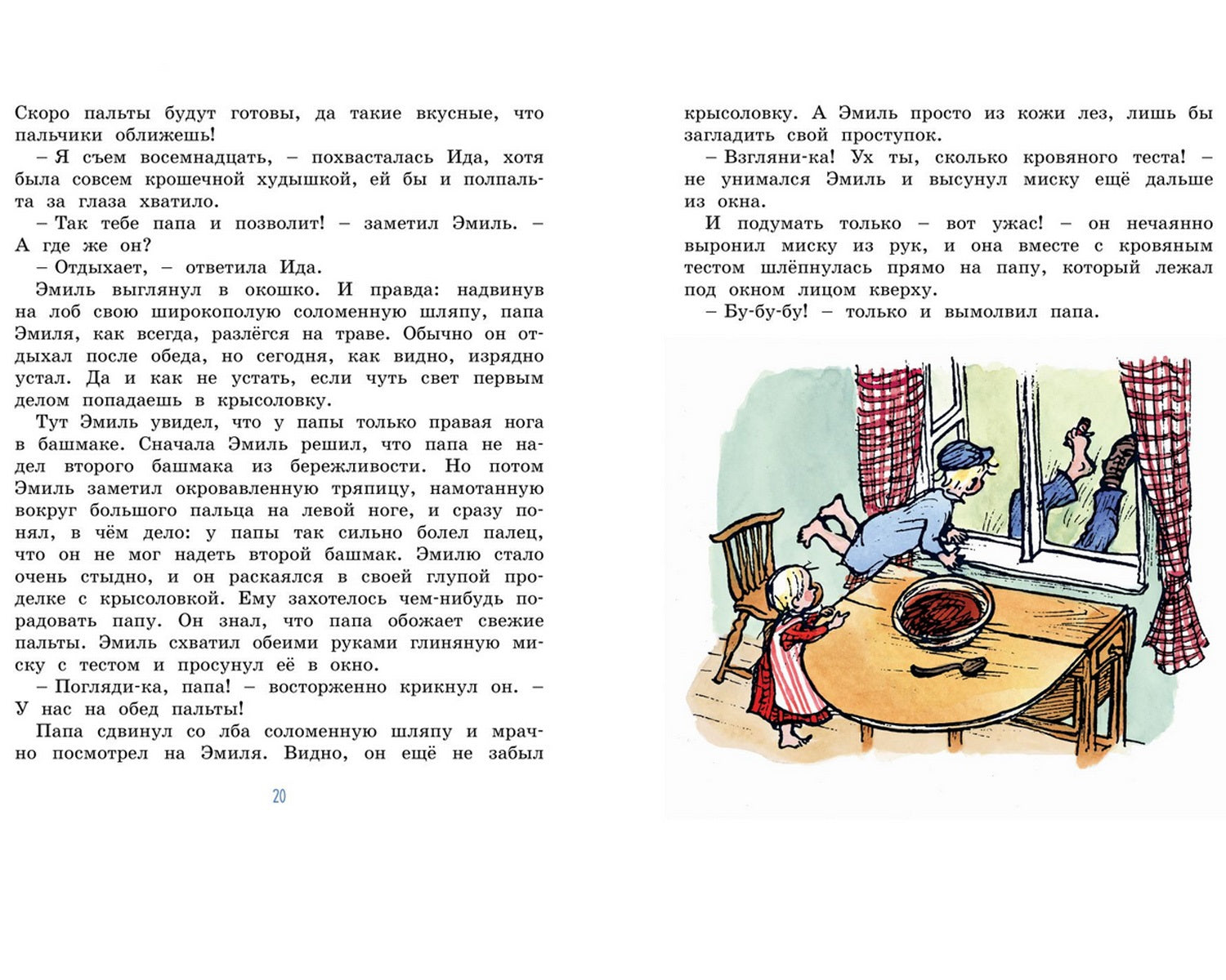 Новые проделки Эмиля из Лённеберги. Астрид Линдгрен