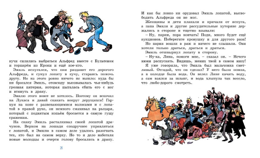 Жив ещё Эмиль из Лённеберги!. Астрид Линдгрен