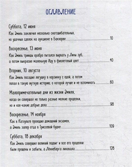 Жив ещё Эмиль из Лённеберги!. Астрид Линдгрен