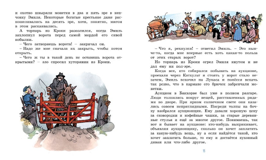 Жив ещё Эмиль из Лённеберги!. Астрид Линдгрен