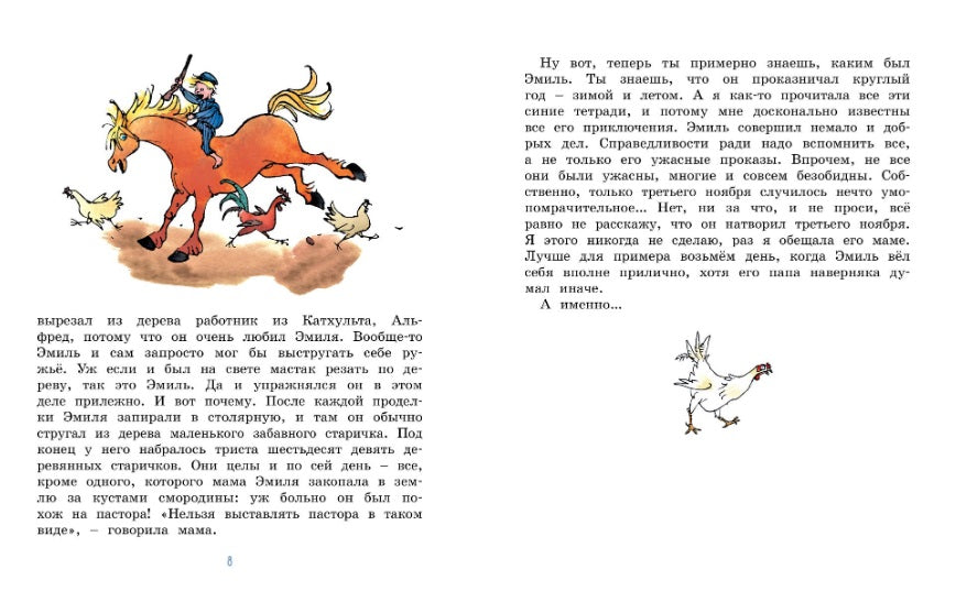 Жив ещё Эмиль из Лённеберги!. Астрид Линдгрен