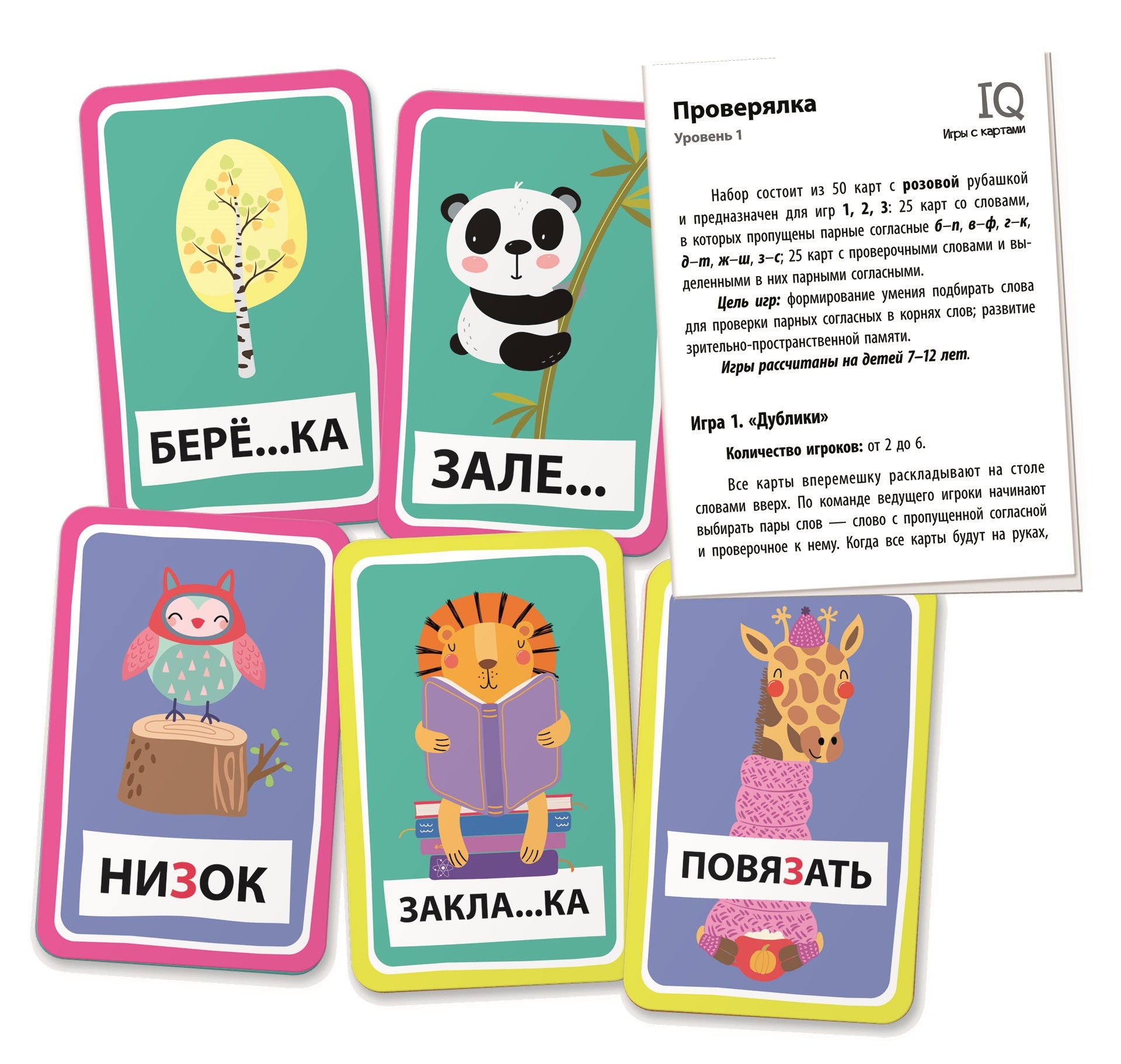 Умные игры с картами. Парные согласные. Проверялка