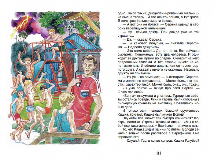 Оруженосец Кашка. Крапивин В. Внеклассное чтение