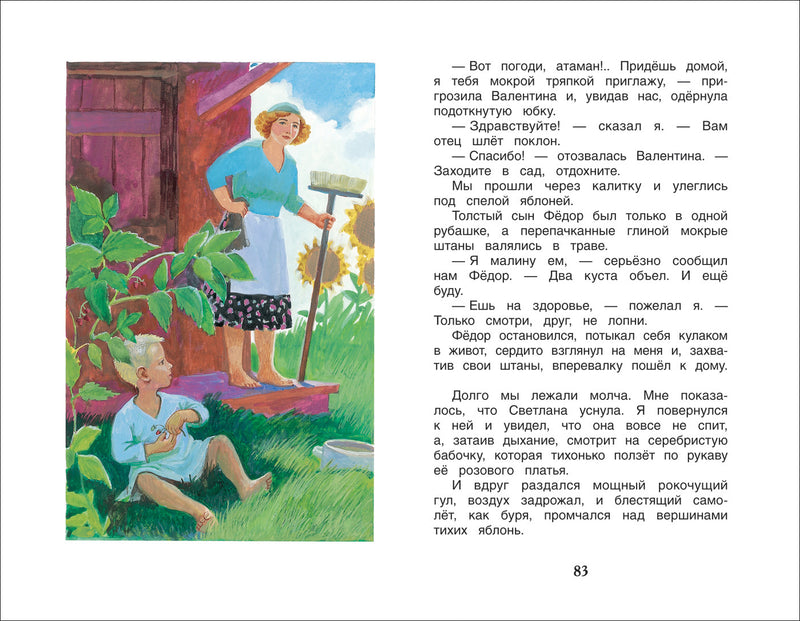 Чук и Гек. Рассказы. Гайдар А.П. Внеклассное чтение
