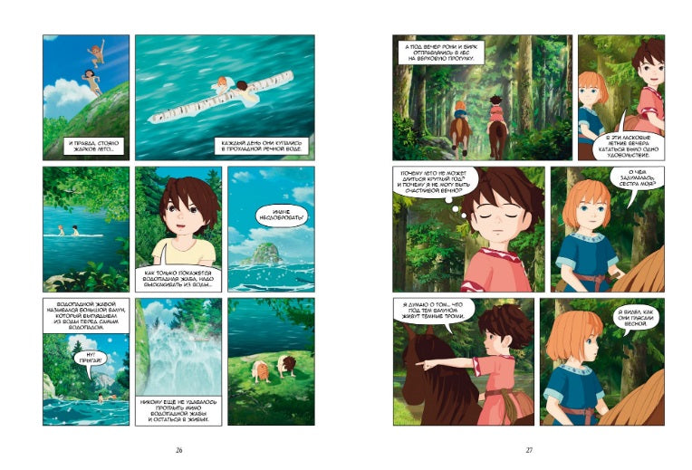 Рони, дочь разбойника.  Водопад. Книга 4 (комиксы). Астрид Линдгрен