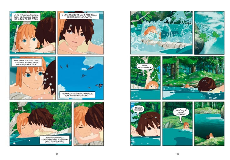 Рони, дочь разбойника.  Водопад. Книга 4 (комиксы). Астрид Линдгрен