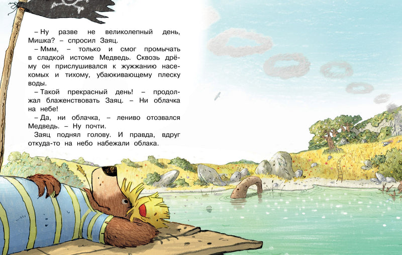 Сказки Волшебного леса. Тайна древнего рудника. Сюрприз на день рождения. Валько