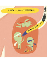 Тайная жизнь соплей. Толоса Систере Мариона