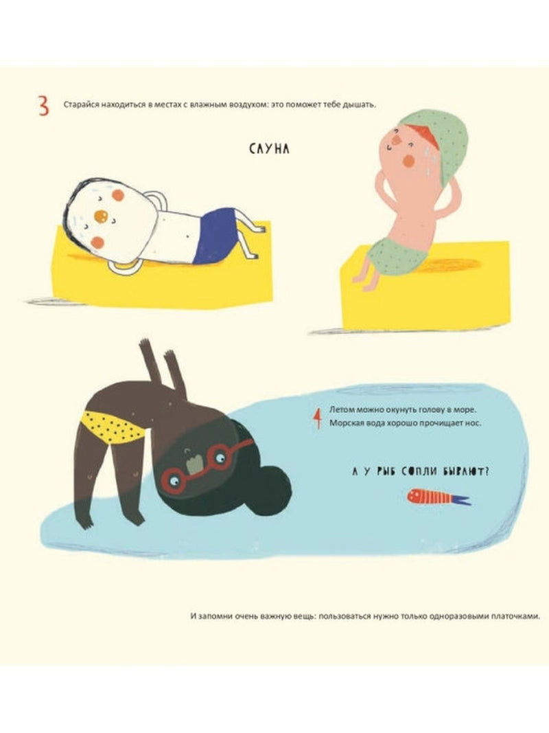 Тайная жизнь соплей. Толоса Систере Мариона