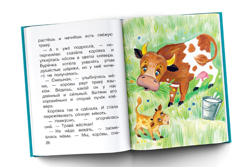 Сказки для почемучки (Читаем сами без мамы). Немцова Н.Л.