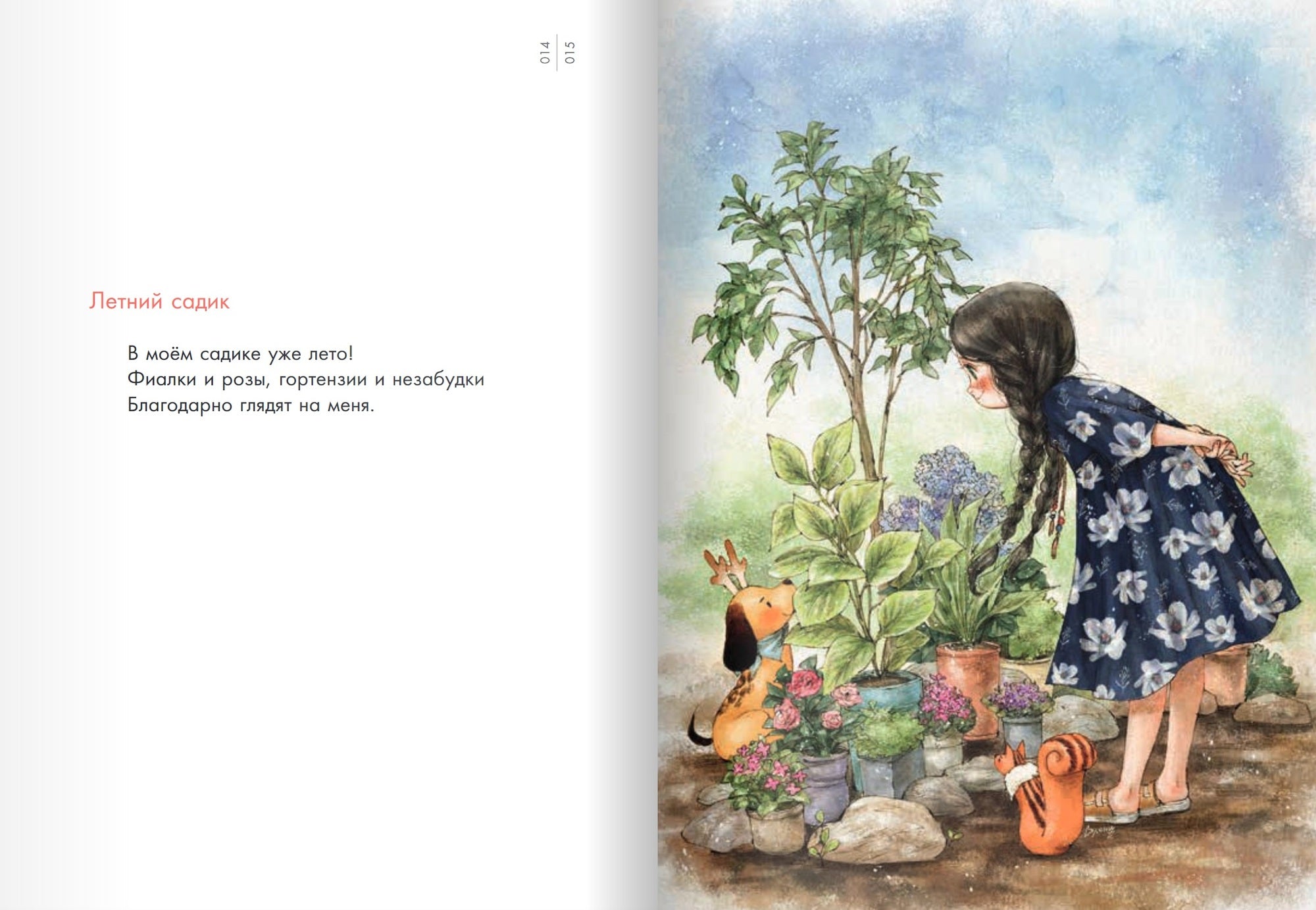 Девочка из волшебного леса. Эполь