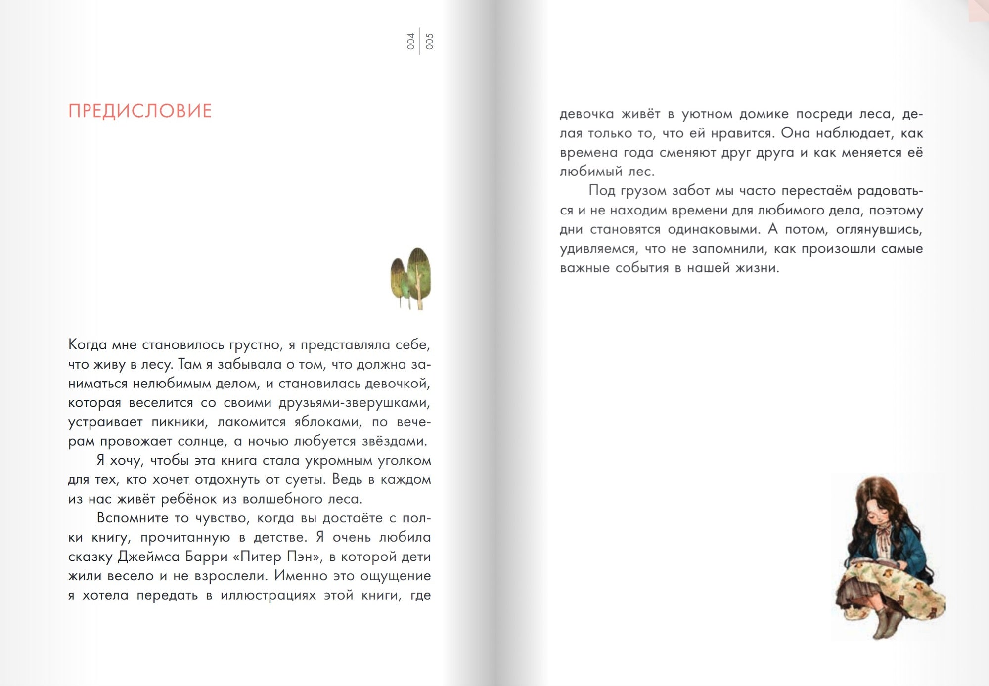 Девочка из волшебного леса. Эполь