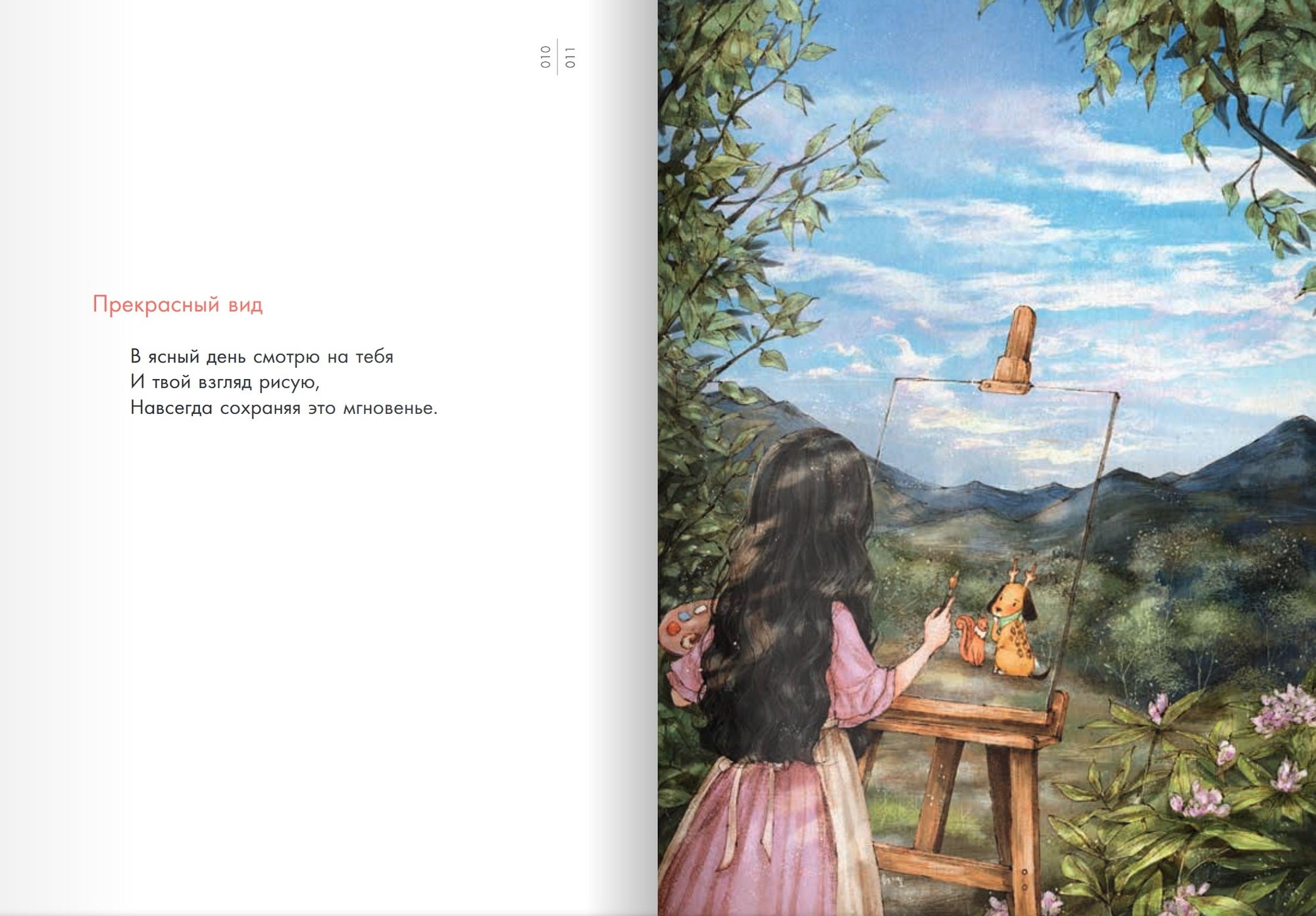 Девочка из волшебного леса. Эполь