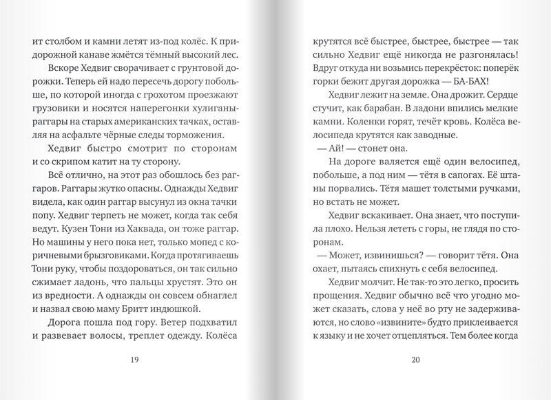 Хедвиг совершенно не виновата! Нильсон Фрида
