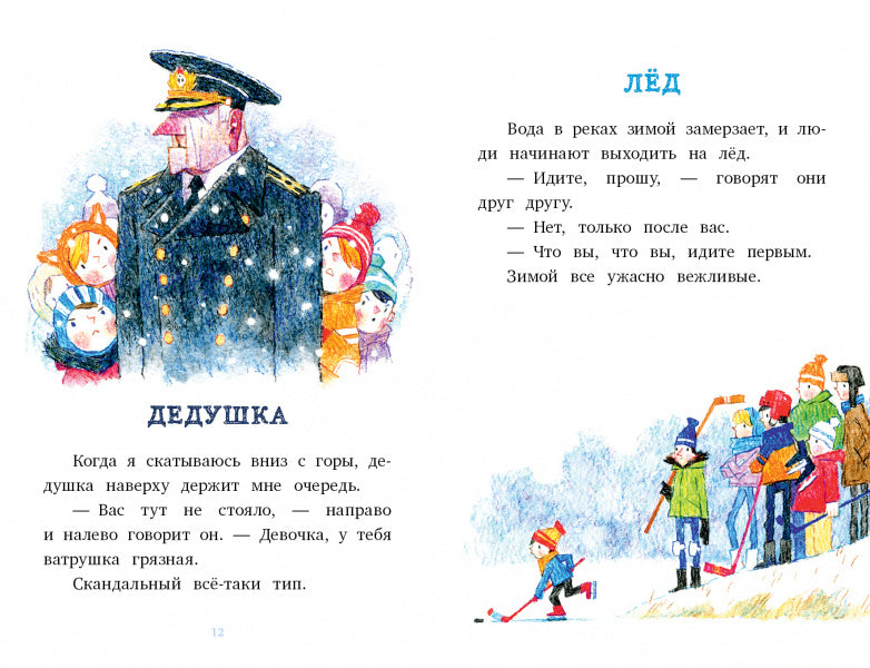 Я читаю сам! Зимой. Евдокимова Н.