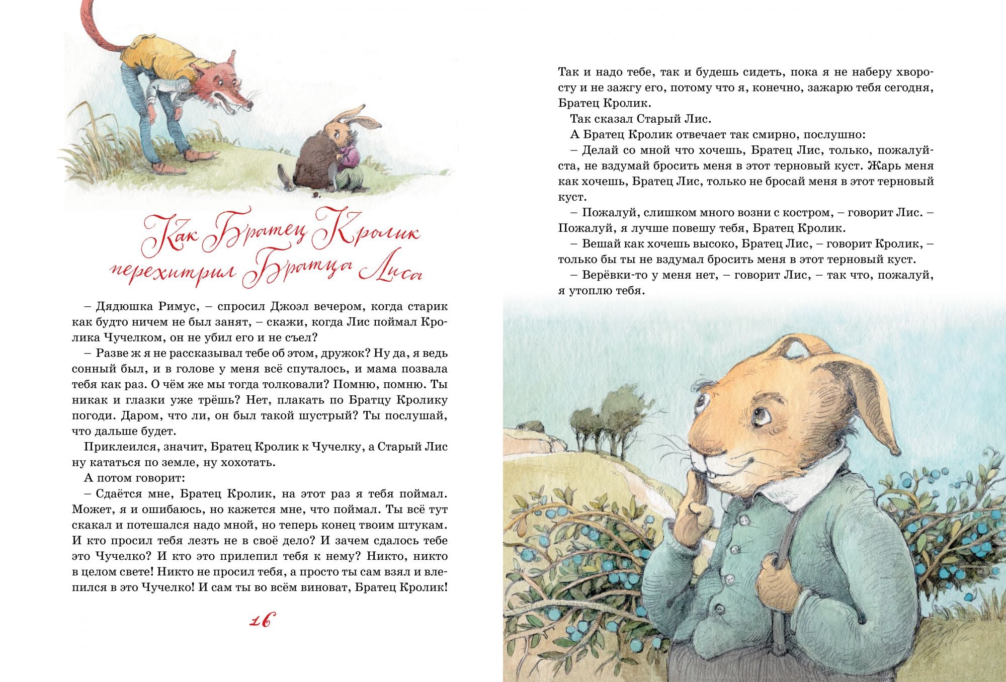 Сказки Дядюшки Римуса. Джоэль Харрис