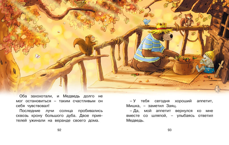 Сказки волшебного леса. Аварийная посадка. Пропавшая шляпа. Валько