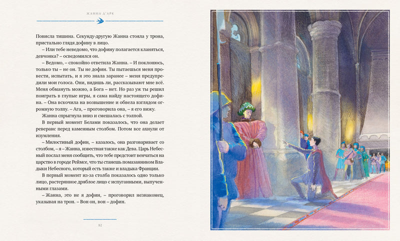 Жанна д’Арк. Морпурго М. Художник Майкл Форман