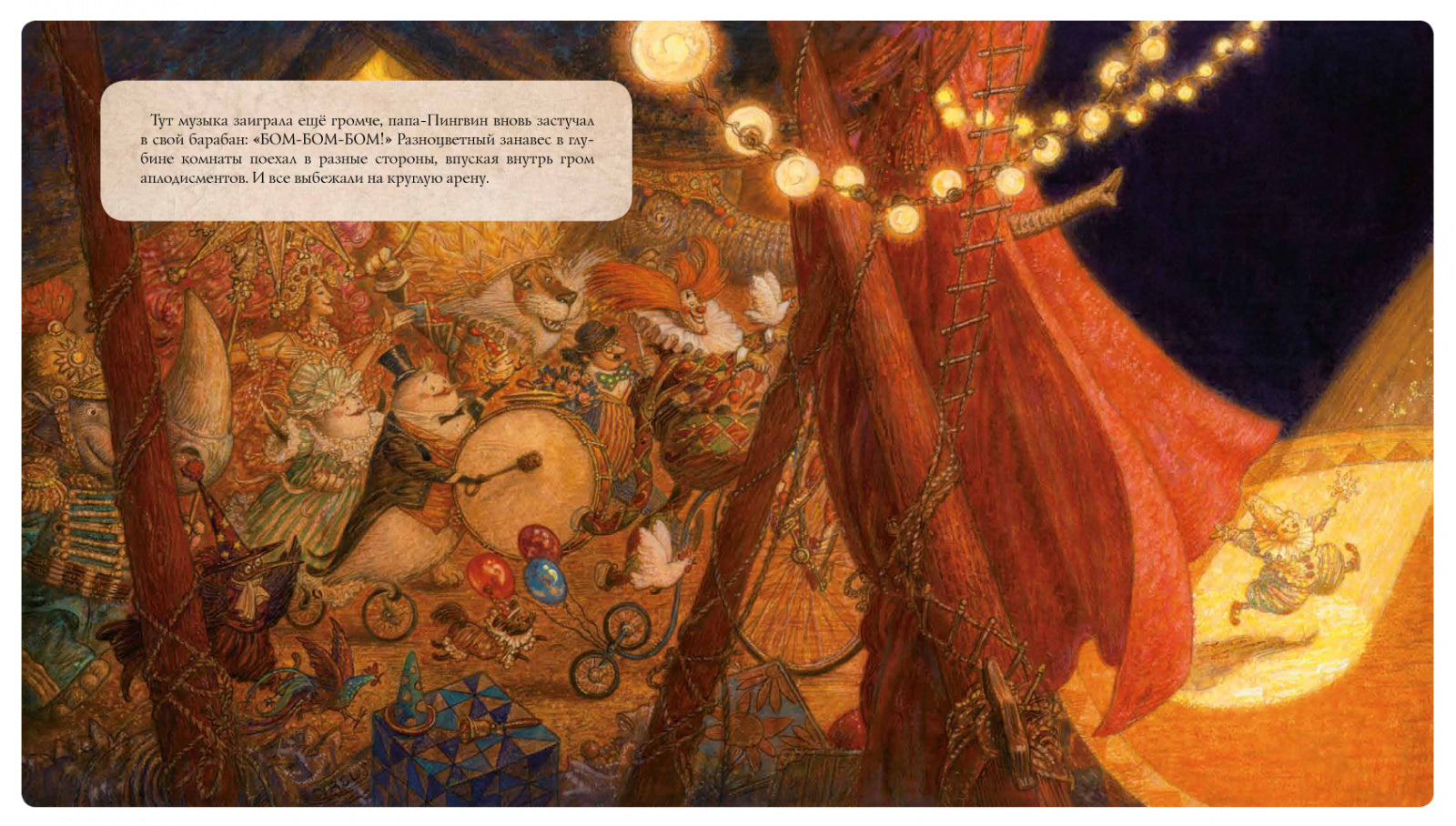 БОМ-БОМ-БОМ! Цирковая сказка. (иллюстратор Антон Ломаев)