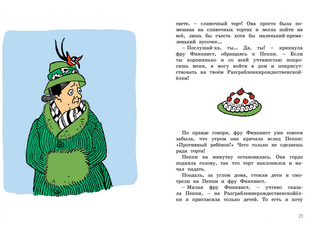 Разграблениерождественскойёлки, или хватайчтохочешь! Астрид Линдгрен