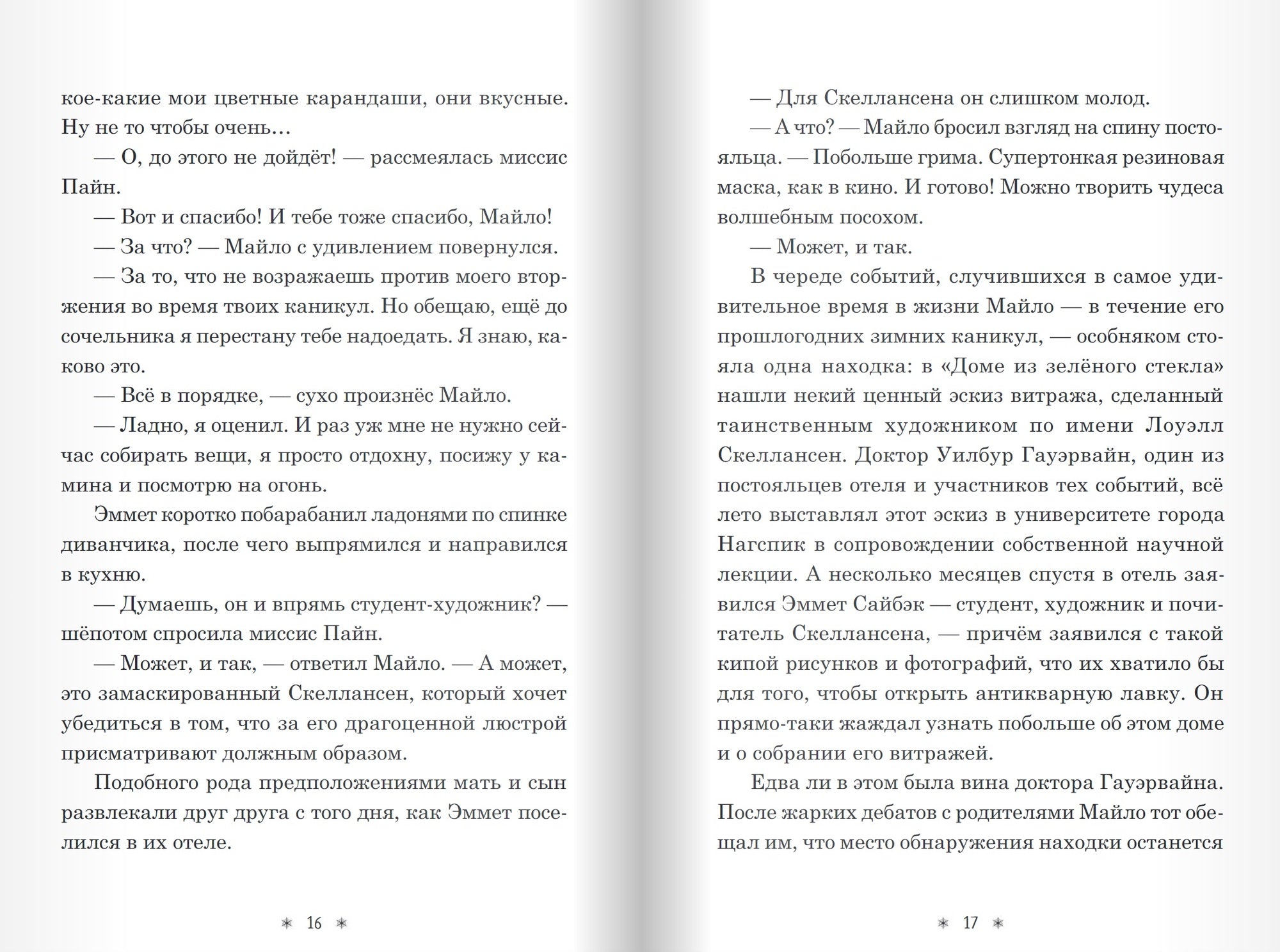 Призраки "Дома из зелёного стекла". Серия Дом из зелёного стекла. Кейт Милфорд