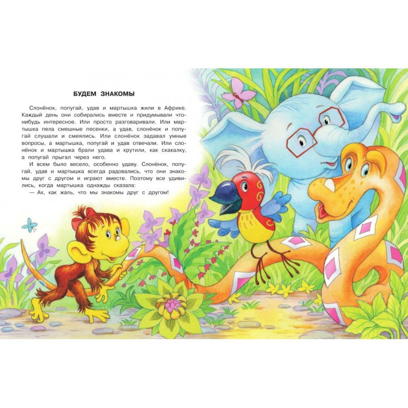 38 попугаев. Остер Г.Б.