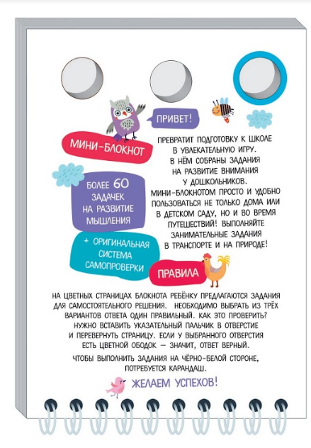 Умный блокнот. Кто в домике живет?