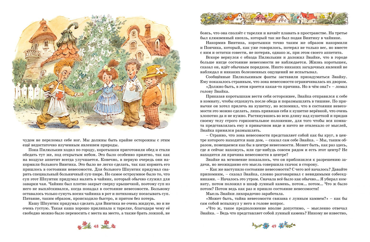 Незнайка на Луне (иллюстр. В. Челак). Николай Носов
