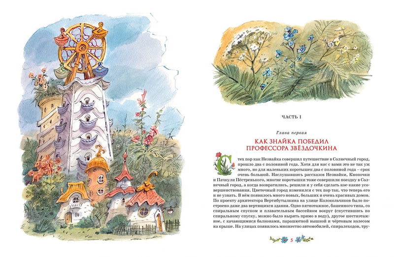 Незнайка на Луне (иллюстр. В. Челак). Николай Носов