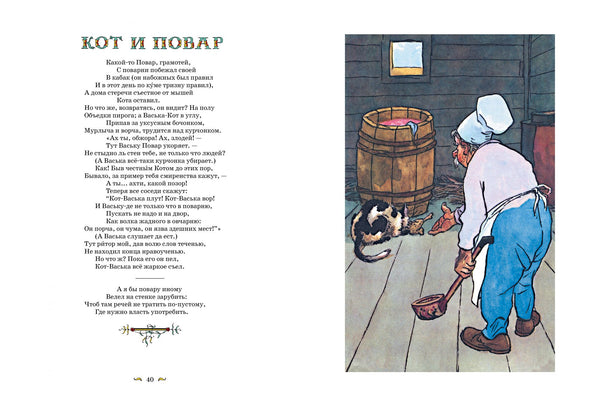 Басни. Иван Крылов