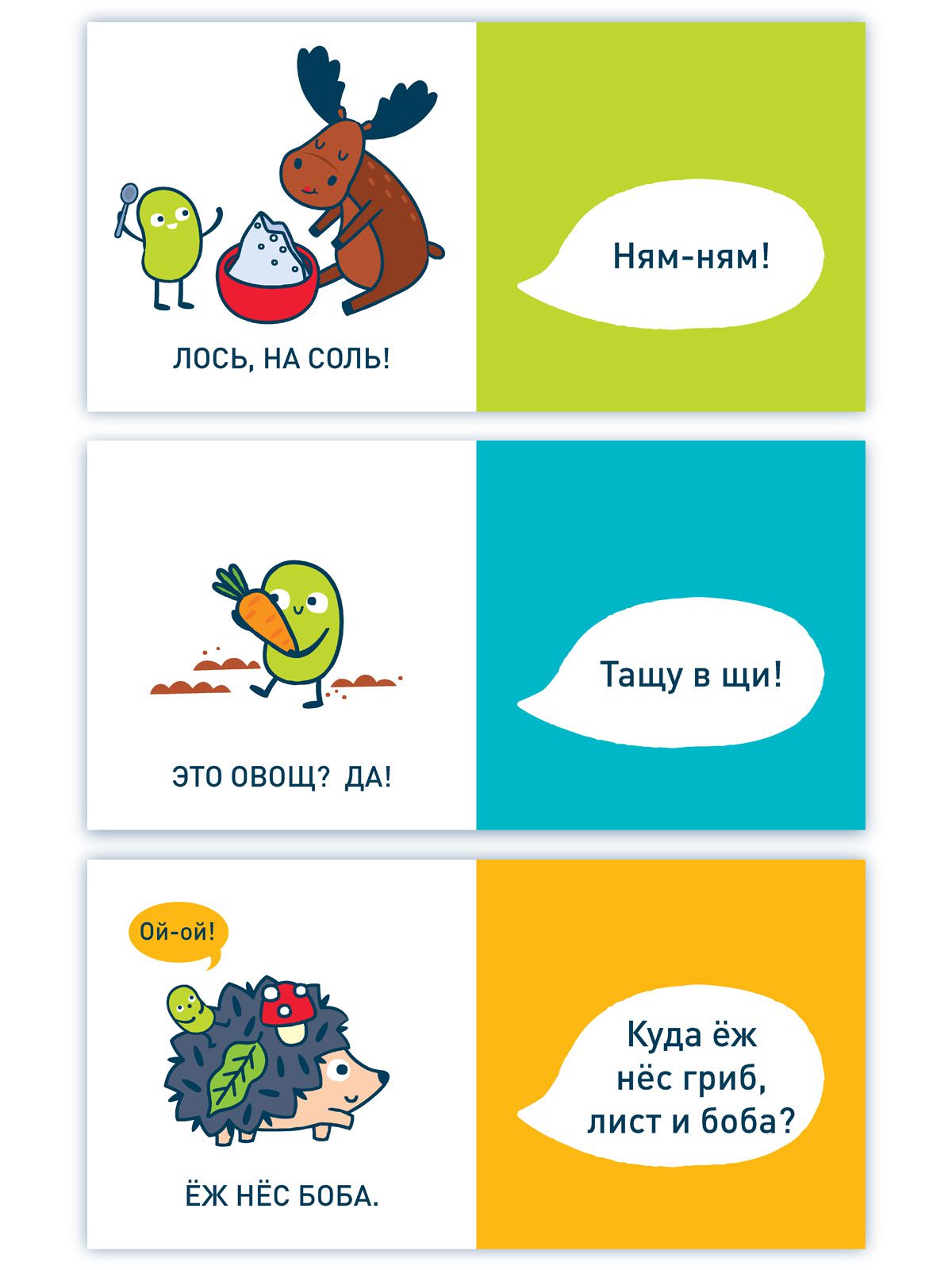 Букварь! Бобуквы