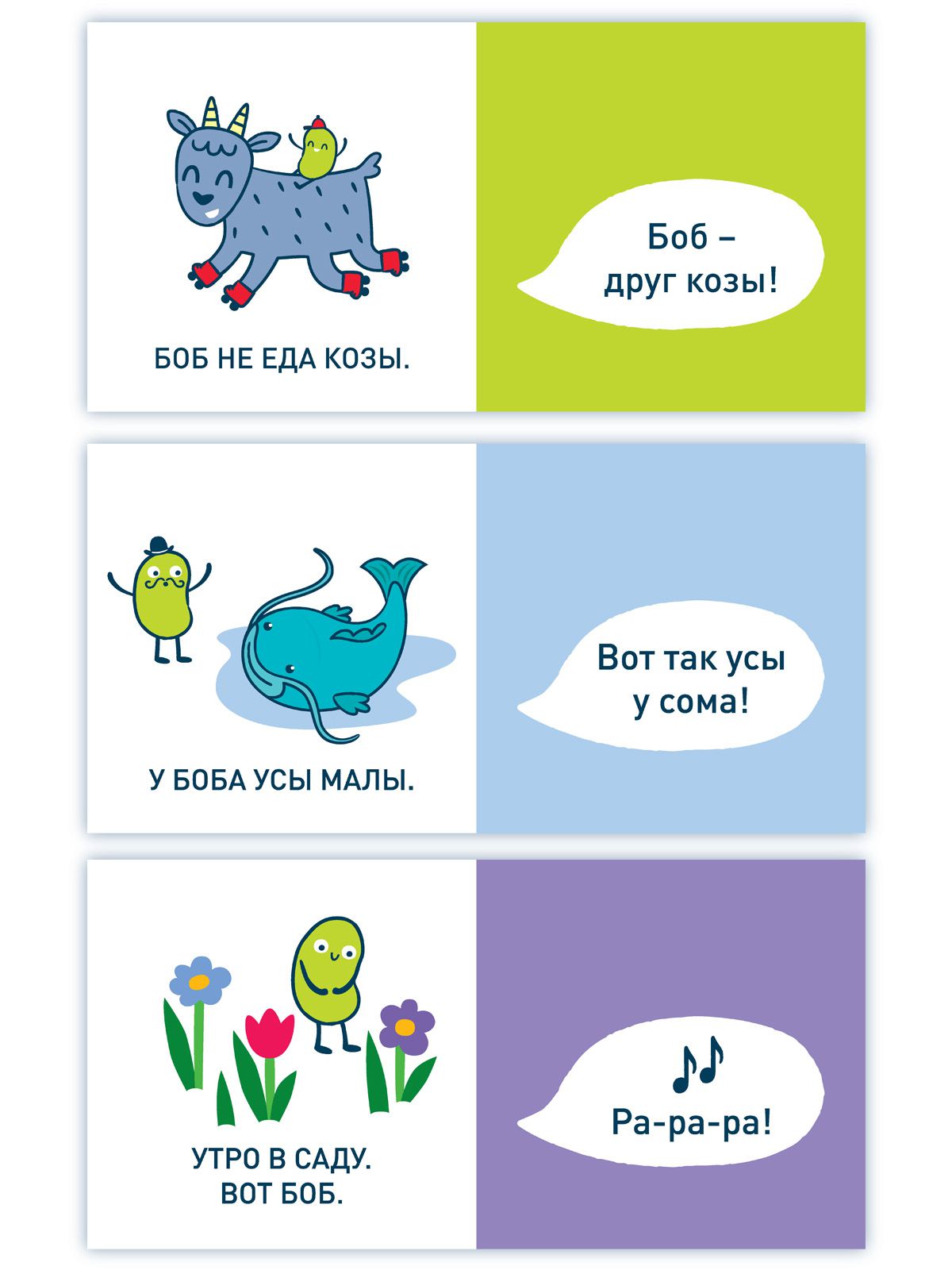 Букварь! Бобуквы