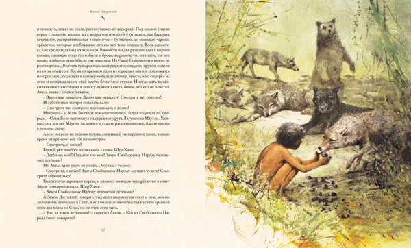 Книга джунглей. Книги с иллюстрациями Роберта Ингпена. Редьярд Киплинг (новая)