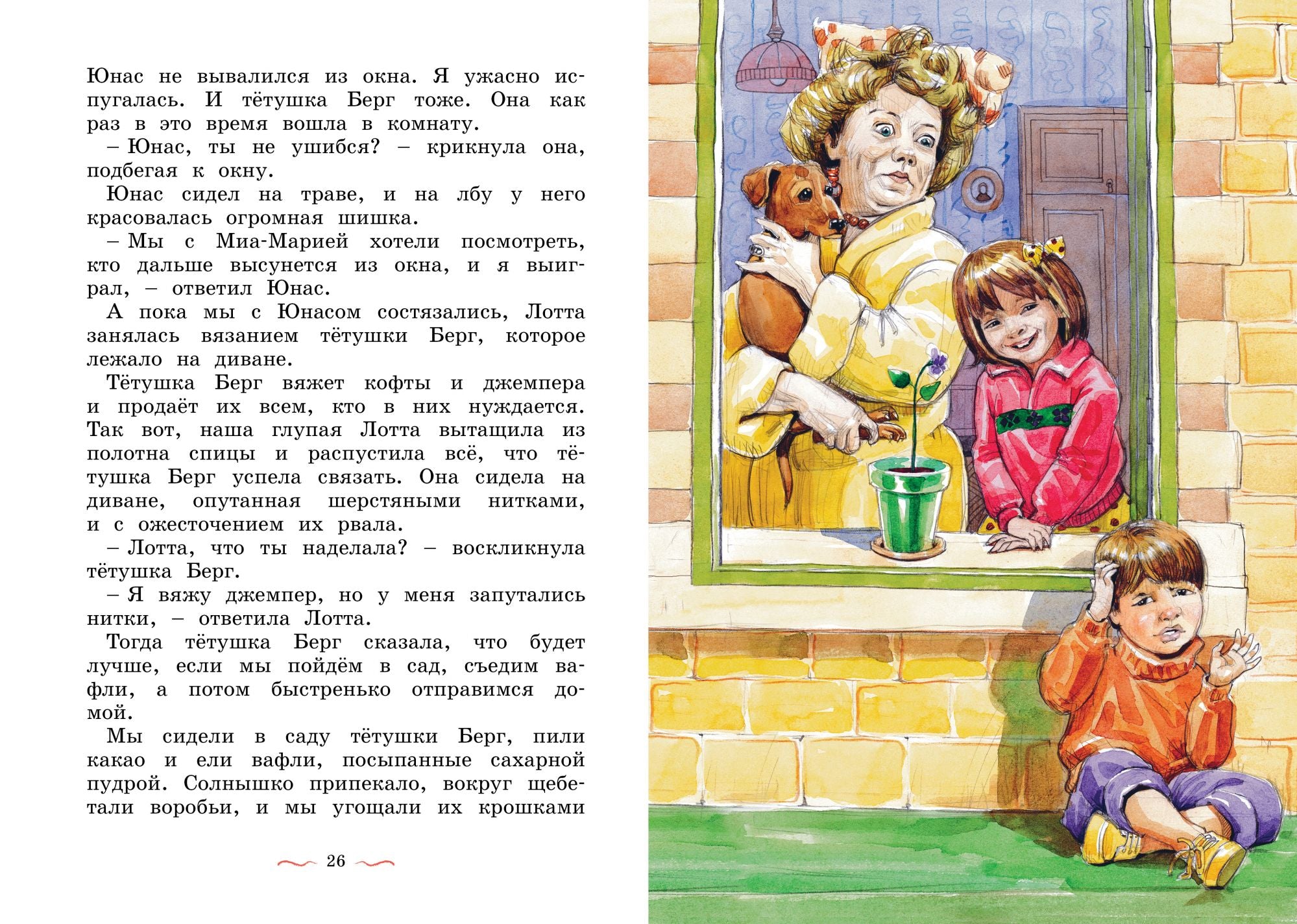 Дети с Горластой улицы. Астрид Линдгрен