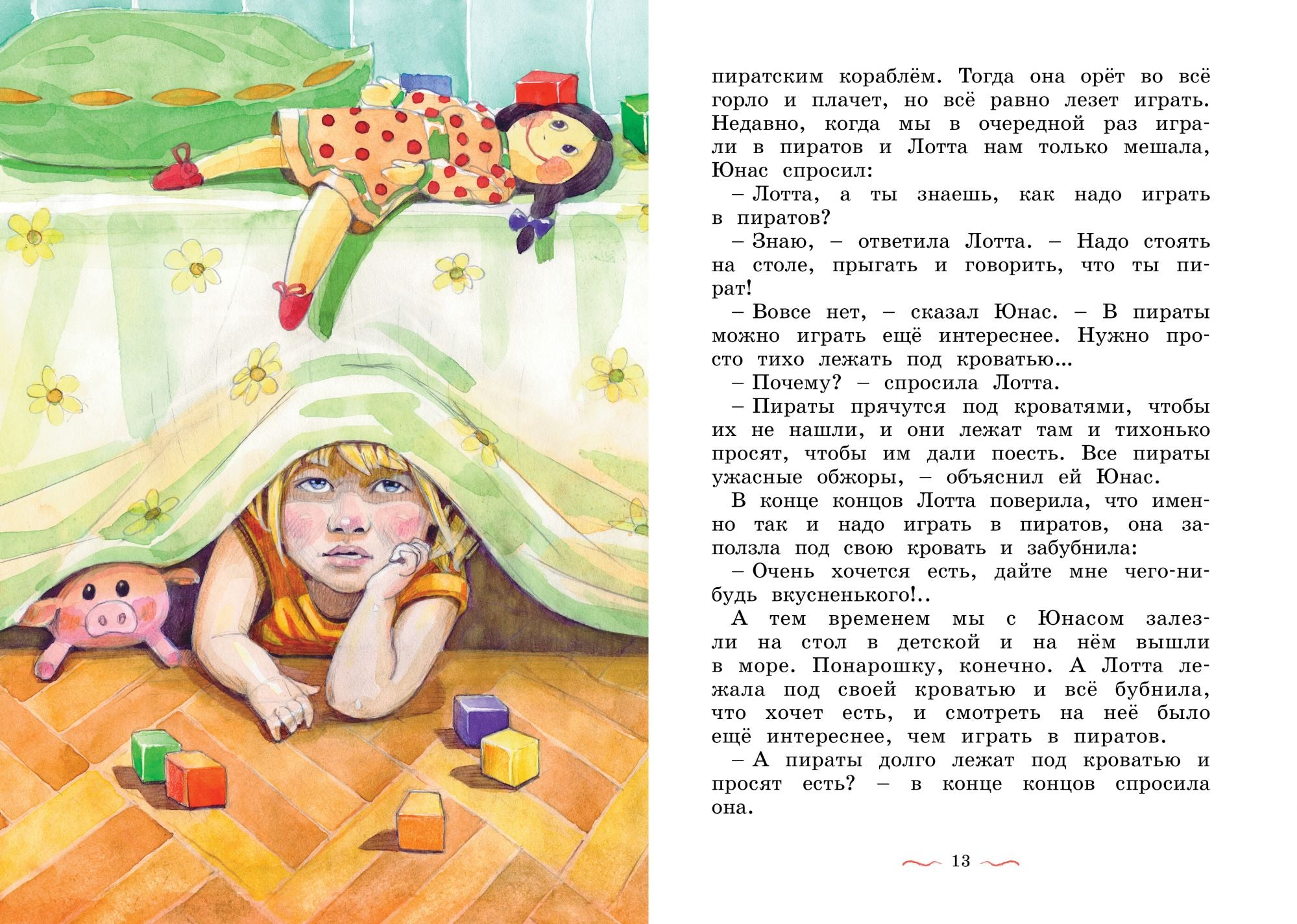 Дети с Горластой улицы. Астрид Линдгрен
