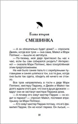 Мэри Поппинс. Трэверс П. Внеклассное чтение
